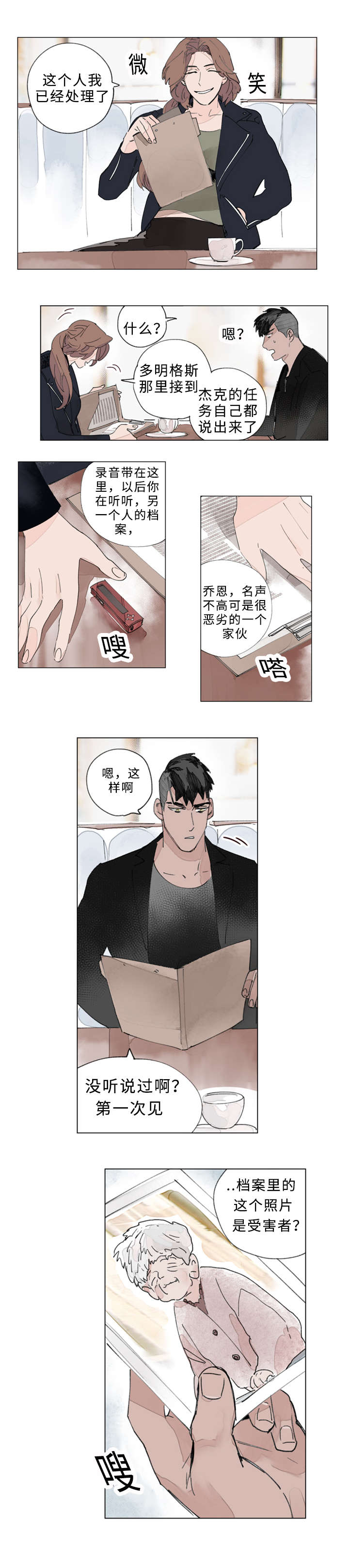 《守护之证》漫画最新章节第26章：斯坦免费下拉式在线观看章节第【4】张图片