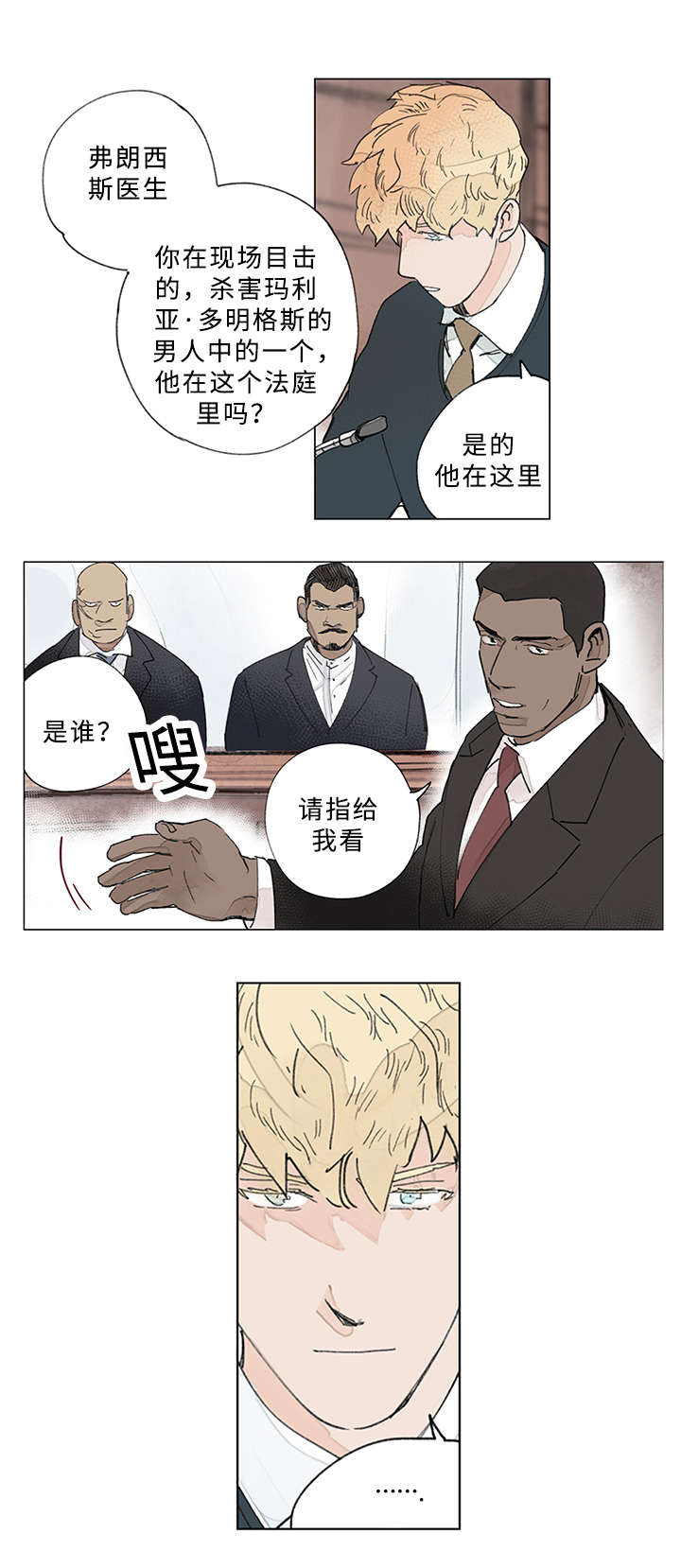 《守护之证》漫画最新章节第27章：指认免费下拉式在线观看章节第【1】张图片