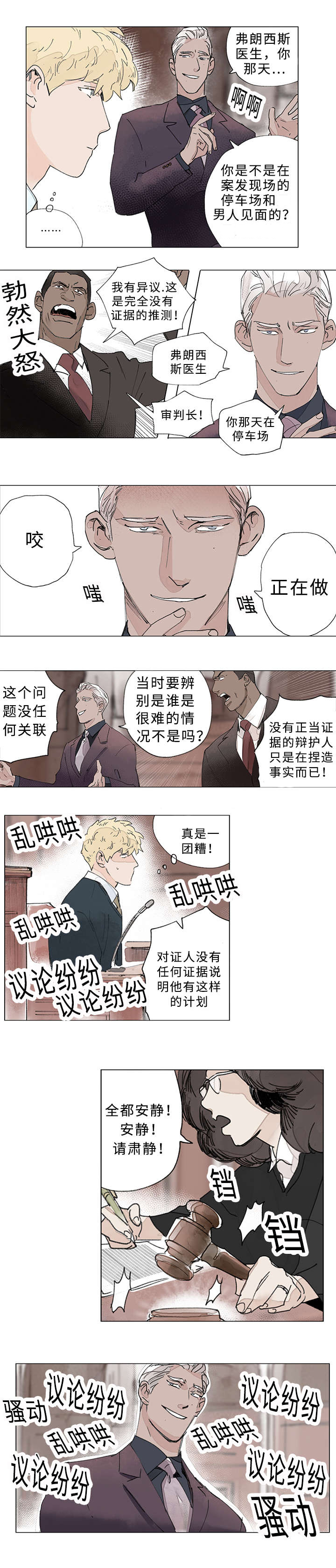 《守护之证》漫画最新章节第28章：愈演愈烈免费下拉式在线观看章节第【2】张图片