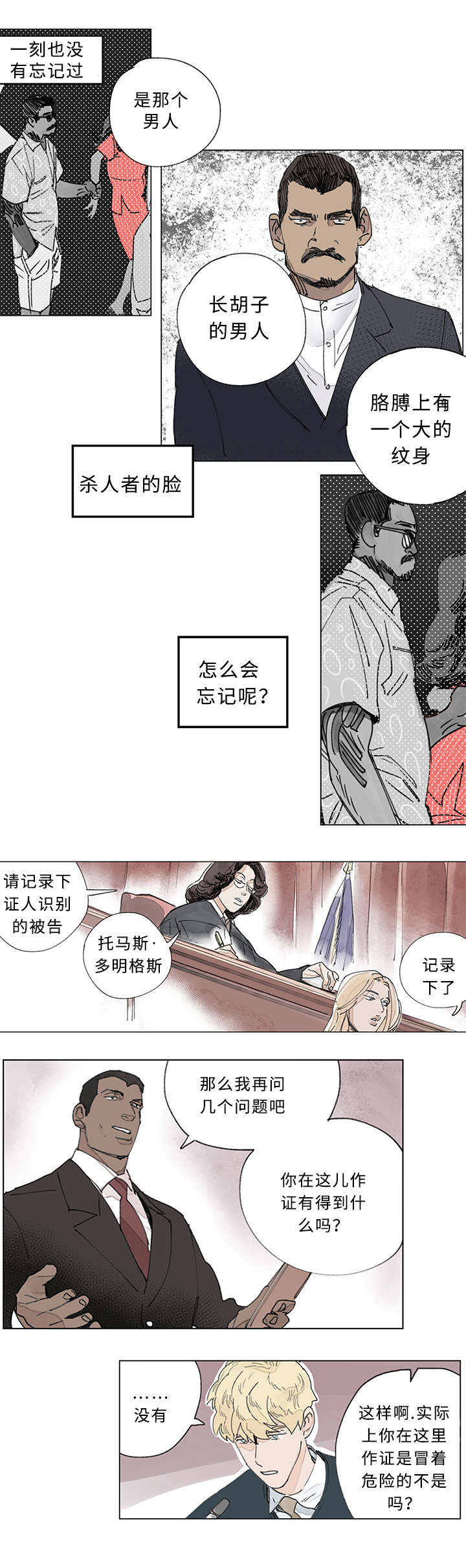 《守护之证》漫画最新章节第28章：愈演愈烈免费下拉式在线观看章节第【7】张图片