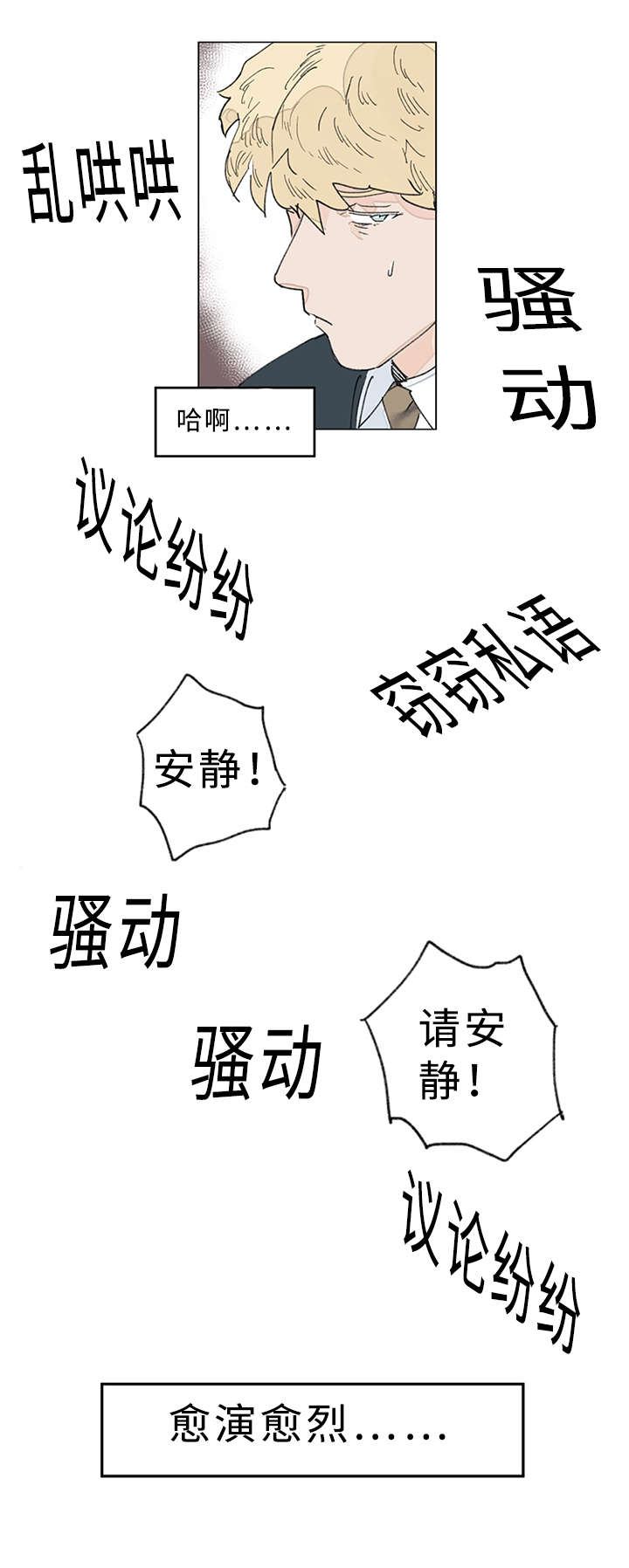 《守护之证》漫画最新章节第28章：愈演愈烈免费下拉式在线观看章节第【1】张图片