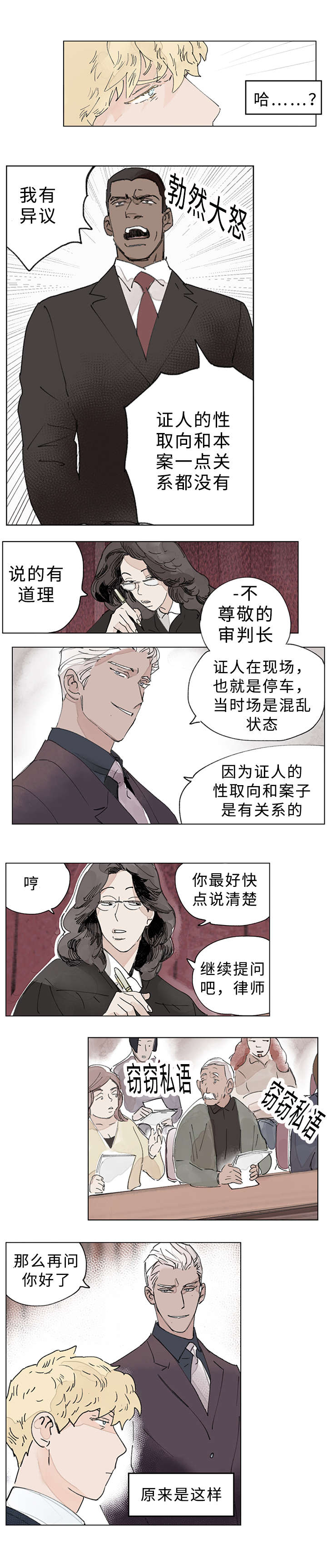 《守护之证》漫画最新章节第28章：愈演愈烈免费下拉式在线观看章节第【5】张图片