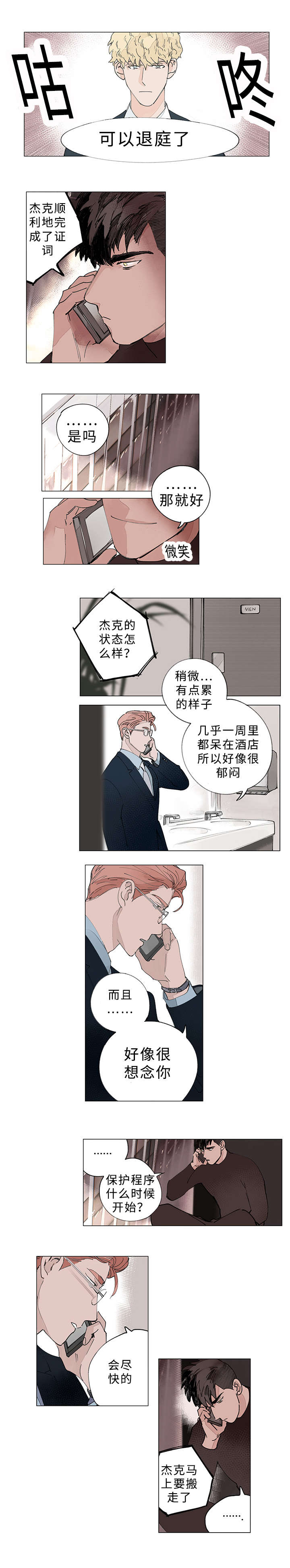 《守护之证》漫画最新章节第29章：谁的电话免费下拉式在线观看章节第【2】张图片