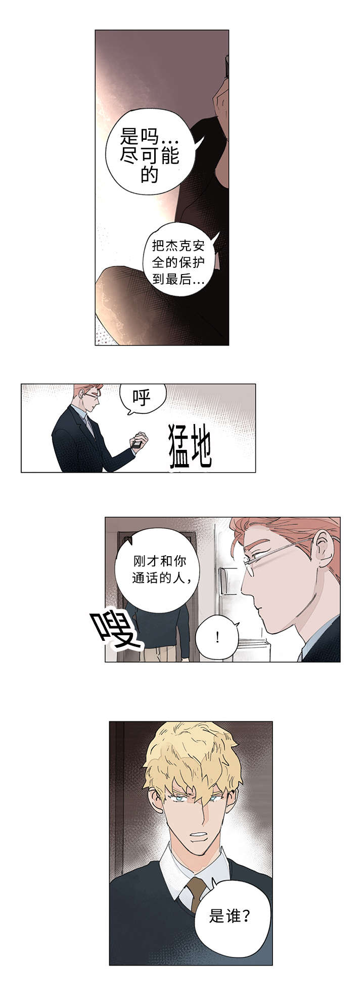 《守护之证》漫画最新章节第29章：谁的电话免费下拉式在线观看章节第【1】张图片