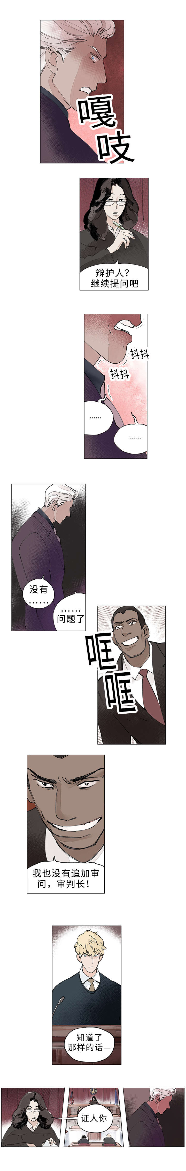 《守护之证》漫画最新章节第29章：谁的电话免费下拉式在线观看章节第【3】张图片