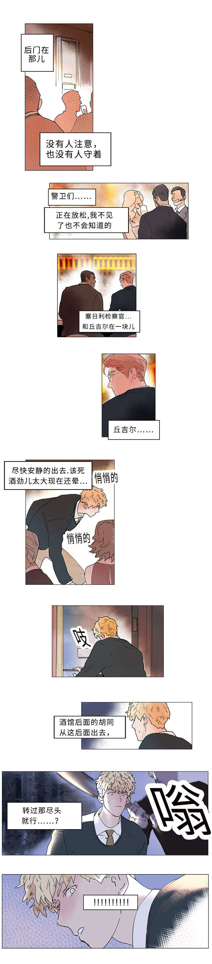 《守护之证》漫画最新章节第31章：在哪免费下拉式在线观看章节第【4】张图片