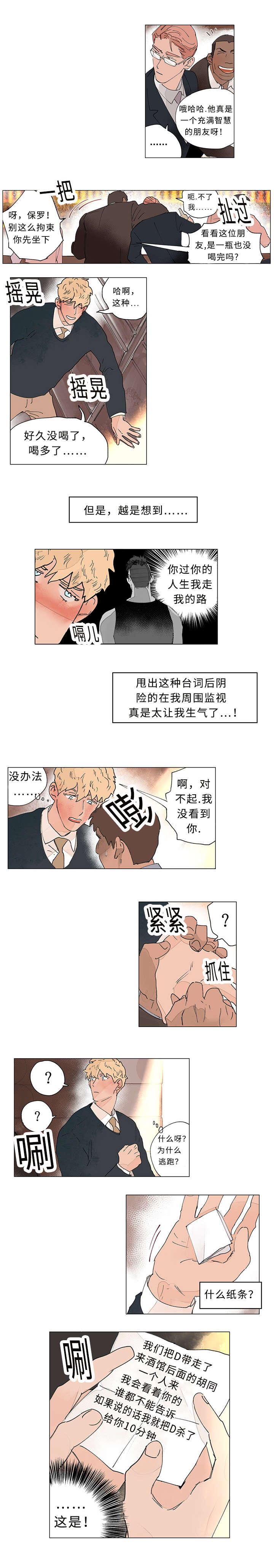 《守护之证》漫画最新章节第31章：在哪免费下拉式在线观看章节第【6】张图片