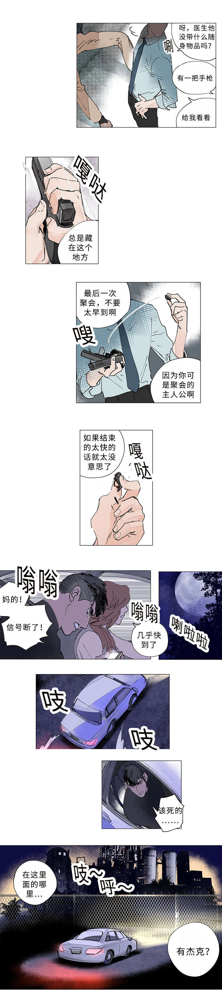 《守护之证》漫画最新章节第31章：在哪免费下拉式在线观看章节第【1】张图片