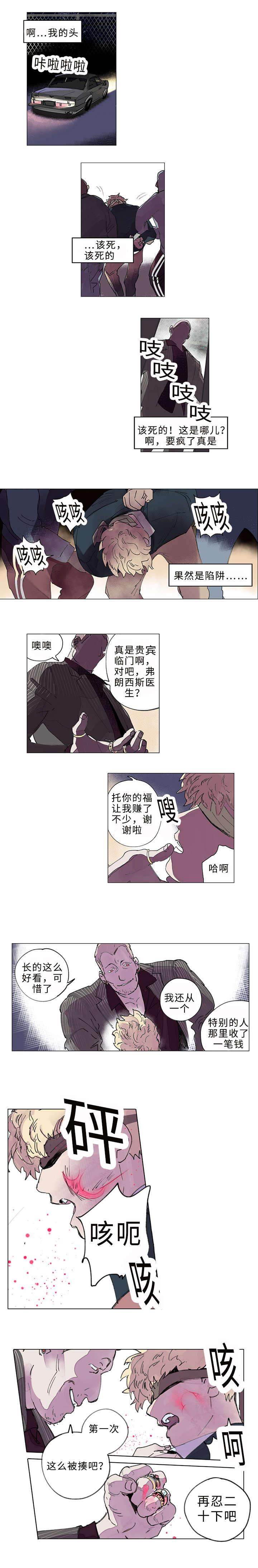 《守护之证》漫画最新章节第31章：在哪免费下拉式在线观看章节第【3】张图片