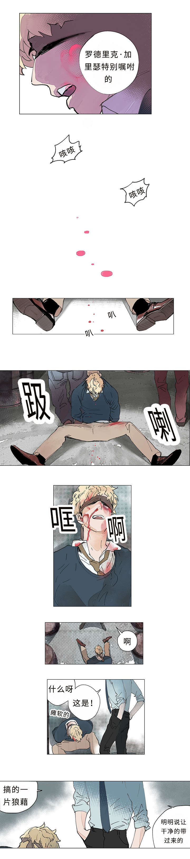 《守护之证》漫画最新章节第31章：在哪免费下拉式在线观看章节第【2】张图片