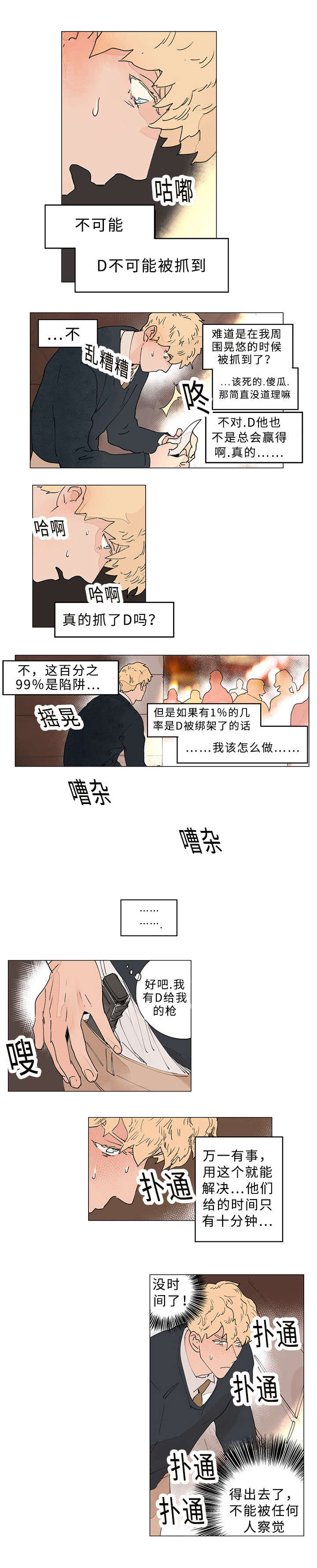 《守护之证》漫画最新章节第31章：在哪免费下拉式在线观看章节第【5】张图片