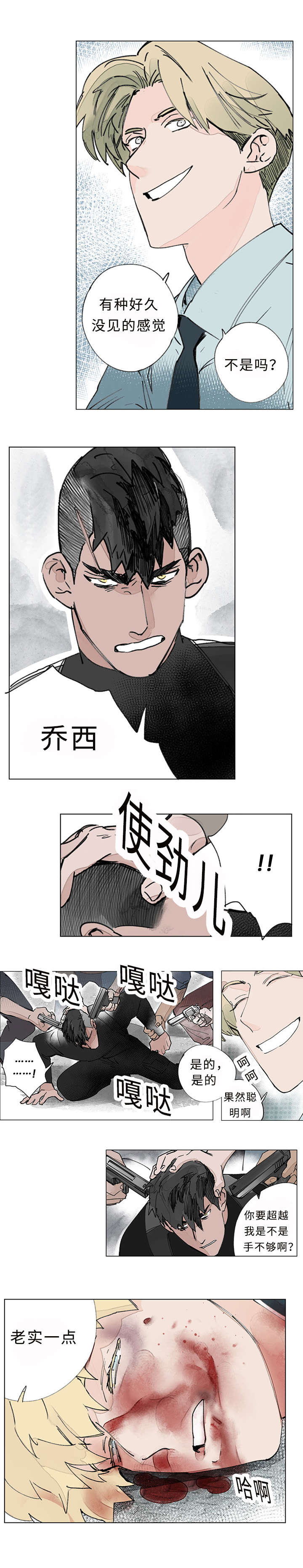 《守护之证》漫画最新章节第32章：折磨免费下拉式在线观看章节第【3】张图片