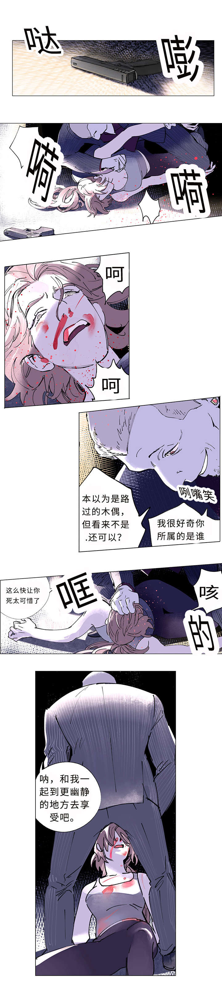 《守护之证》漫画最新章节第32章：折磨免费下拉式在线观看章节第【1】张图片