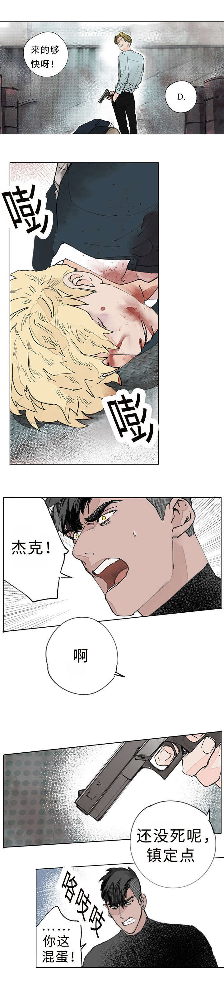 《守护之证》漫画最新章节第32章：折磨免费下拉式在线观看章节第【4】张图片