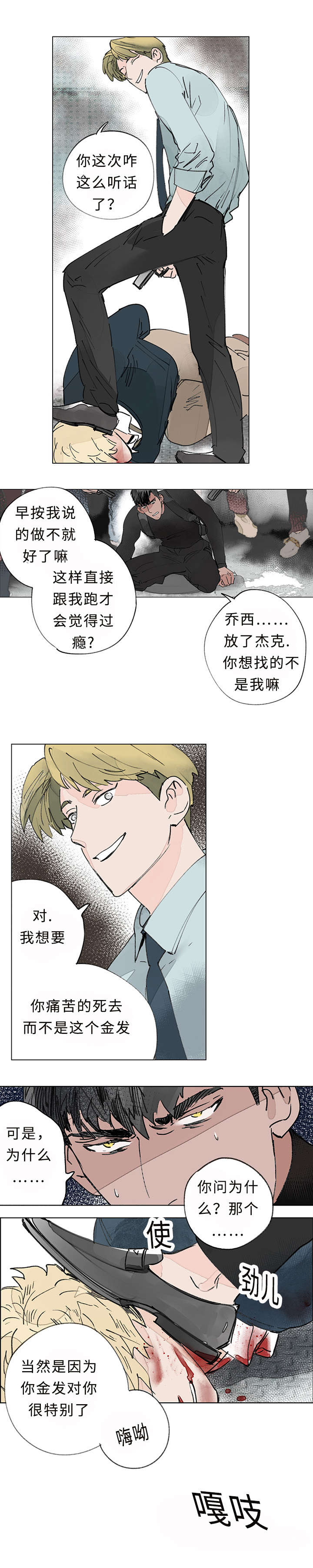 《守护之证》漫画最新章节第33章：枪杀免费下拉式在线观看章节第【8】张图片