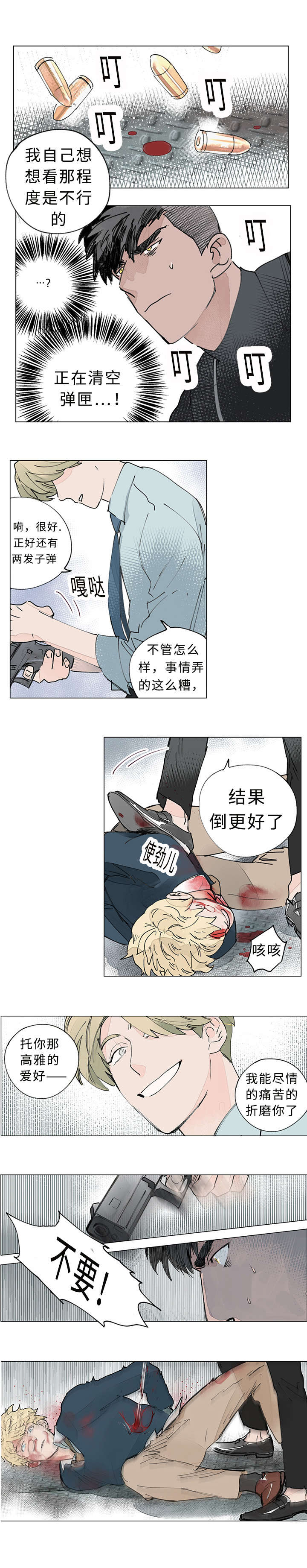 《守护之证》漫画最新章节第33章：枪杀免费下拉式在线观看章节第【2】张图片