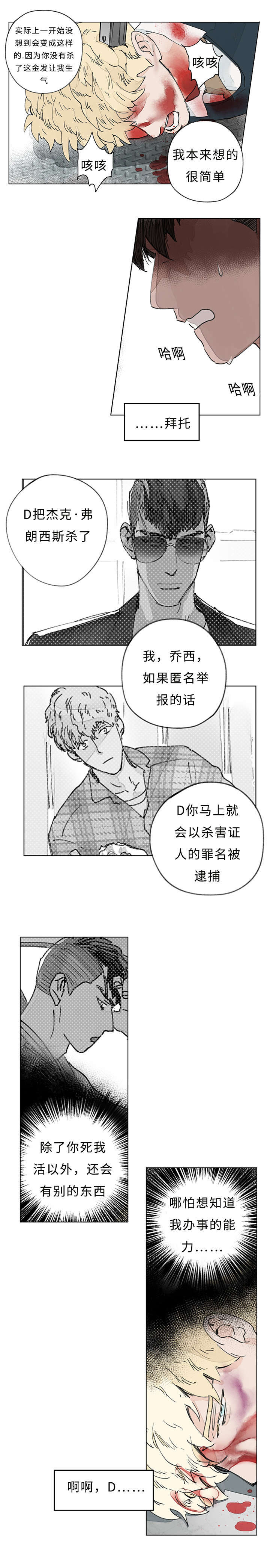 《守护之证》漫画最新章节第33章：枪杀免费下拉式在线观看章节第【4】张图片