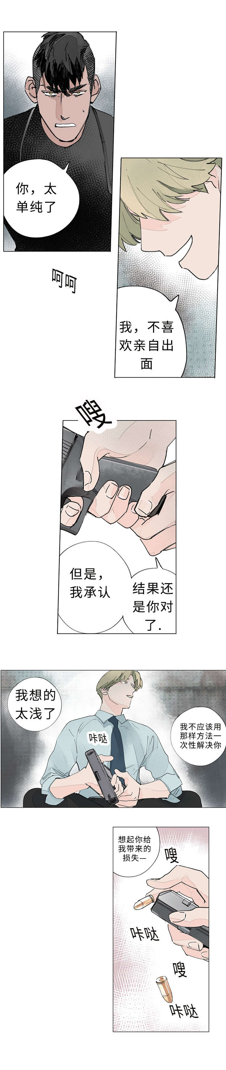 《守护之证》漫画最新章节第33章：枪杀免费下拉式在线观看章节第【3】张图片