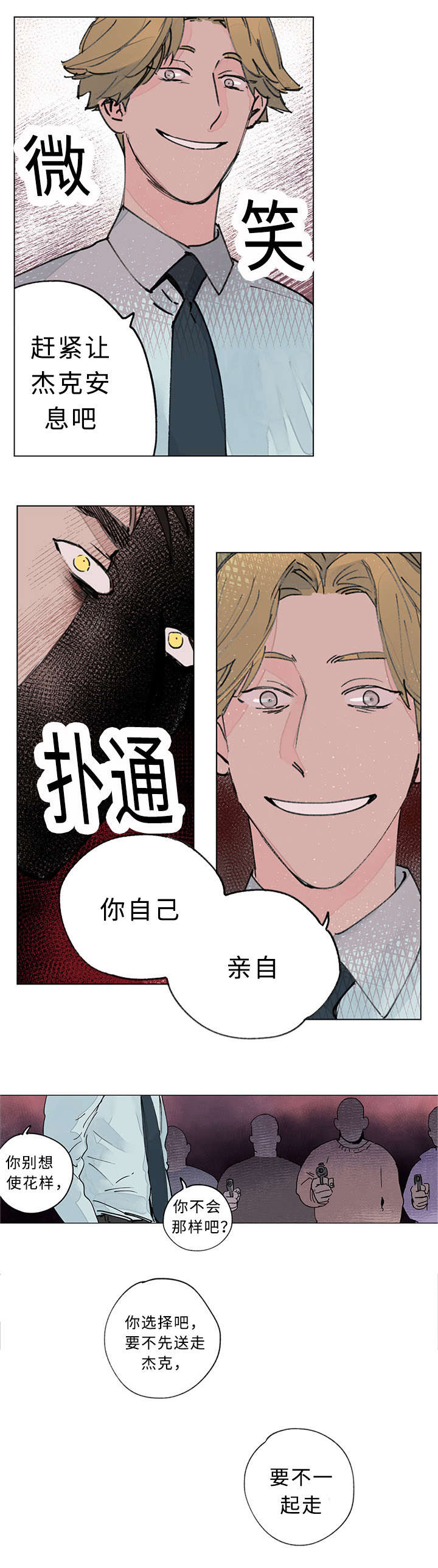 《守护之证》漫画最新章节第34章：屠戮免费下拉式在线观看章节第【7】张图片