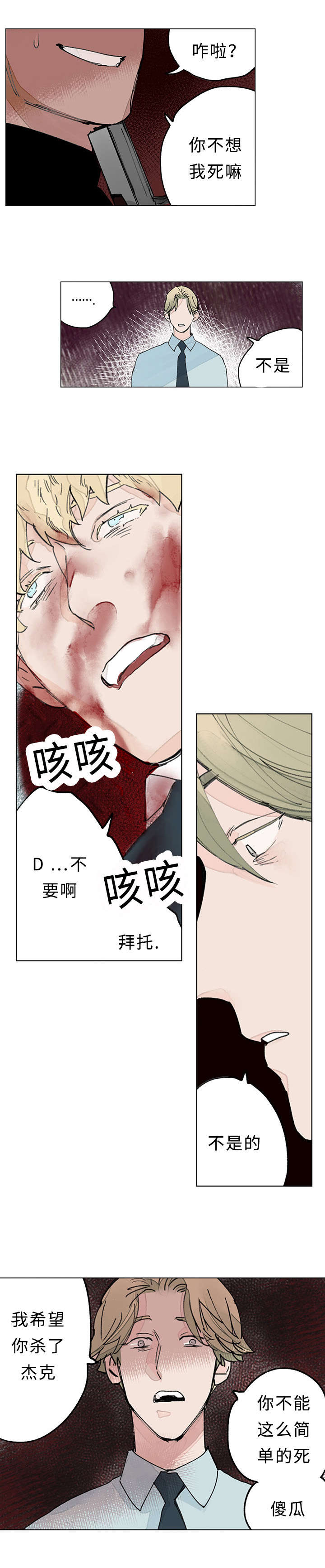 《守护之证》漫画最新章节第35章：捕获免费下拉式在线观看章节第【6】张图片