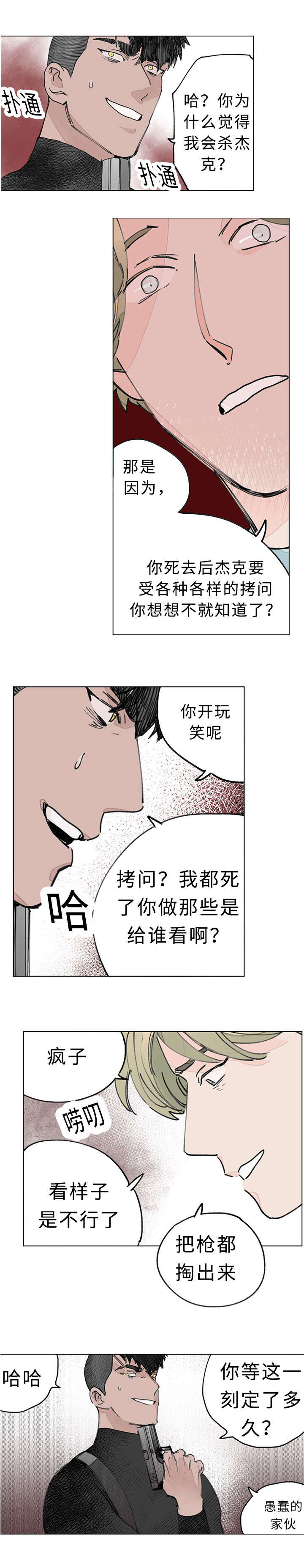 《守护之证》漫画最新章节第35章：捕获免费下拉式在线观看章节第【5】张图片