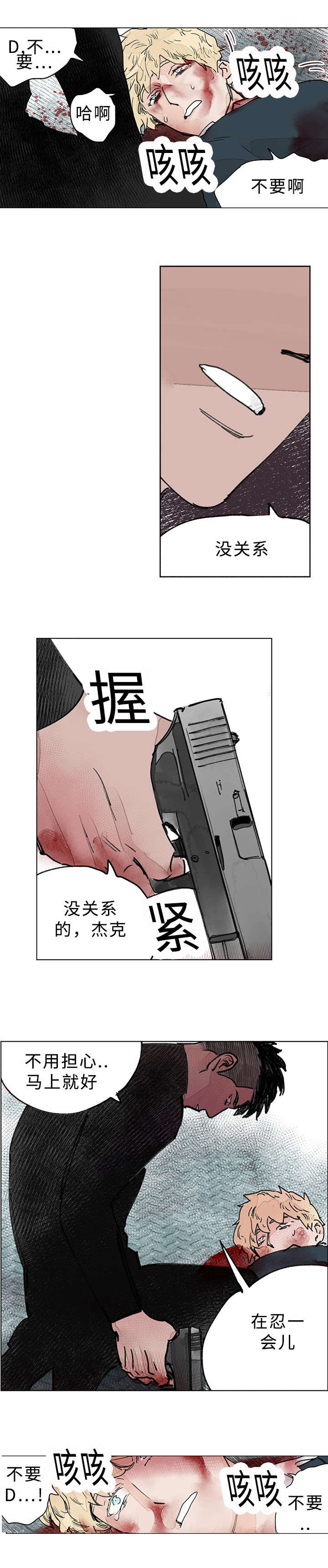 《守护之证》漫画最新章节第35章：捕获免费下拉式在线观看章节第【8】张图片