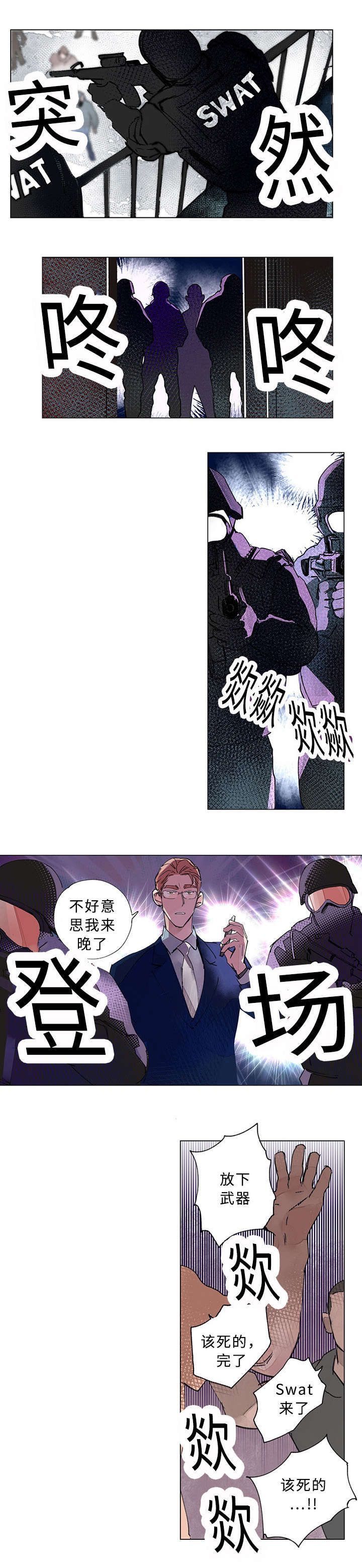 《守护之证》漫画最新章节第35章：捕获免费下拉式在线观看章节第【3】张图片