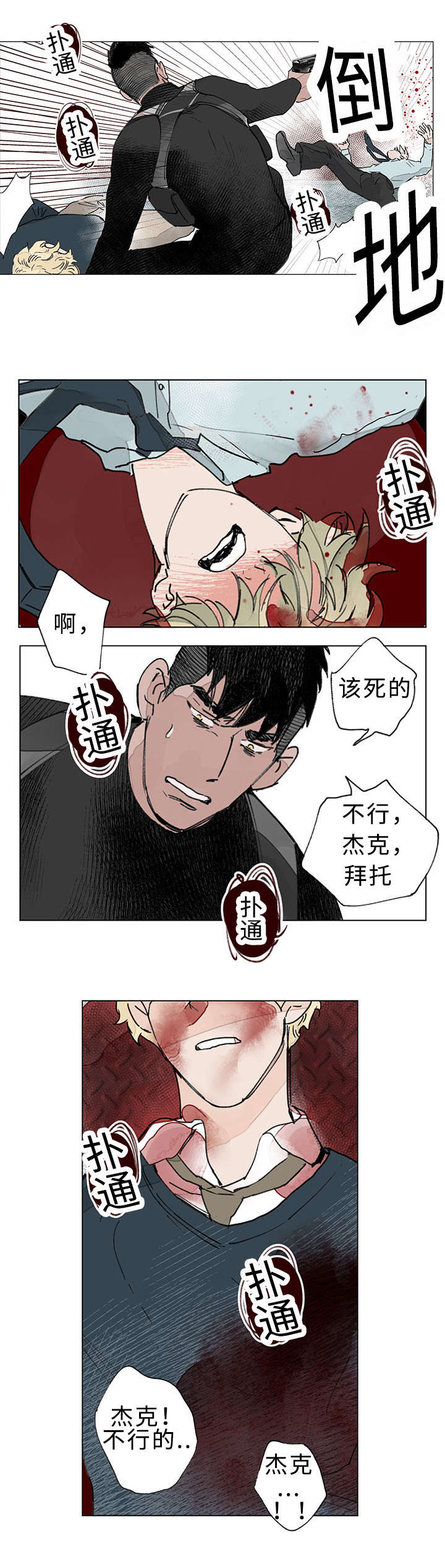 《守护之证》漫画最新章节第35章：捕获免费下拉式在线观看章节第【1】张图片