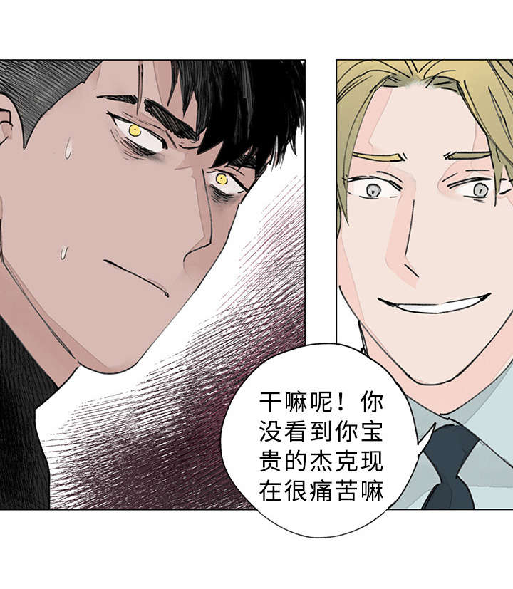 《守护之证》漫画最新章节第35章：捕获免费下拉式在线观看章节第【9】张图片