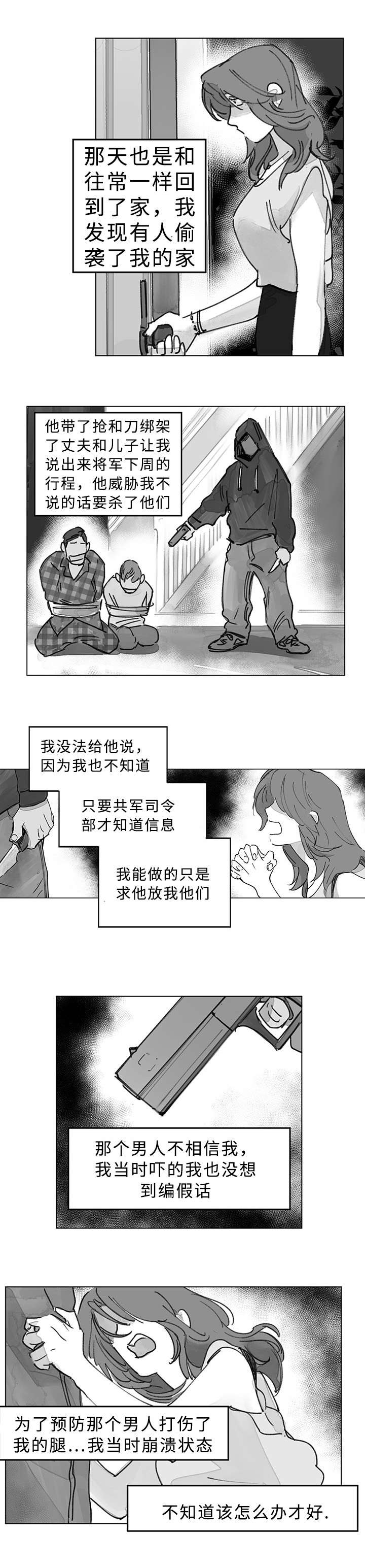 《守护之证》漫画最新章节第36章：你救了我免费下拉式在线观看章节第【4】张图片