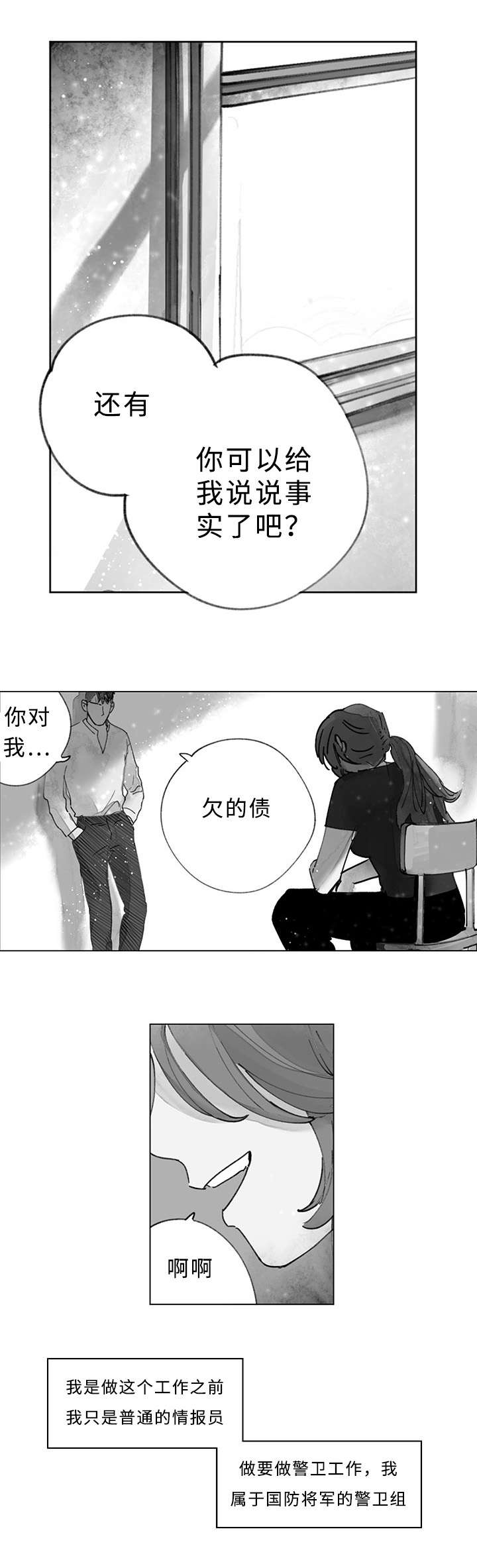 《守护之证》漫画最新章节第36章：你救了我免费下拉式在线观看章节第【5】张图片