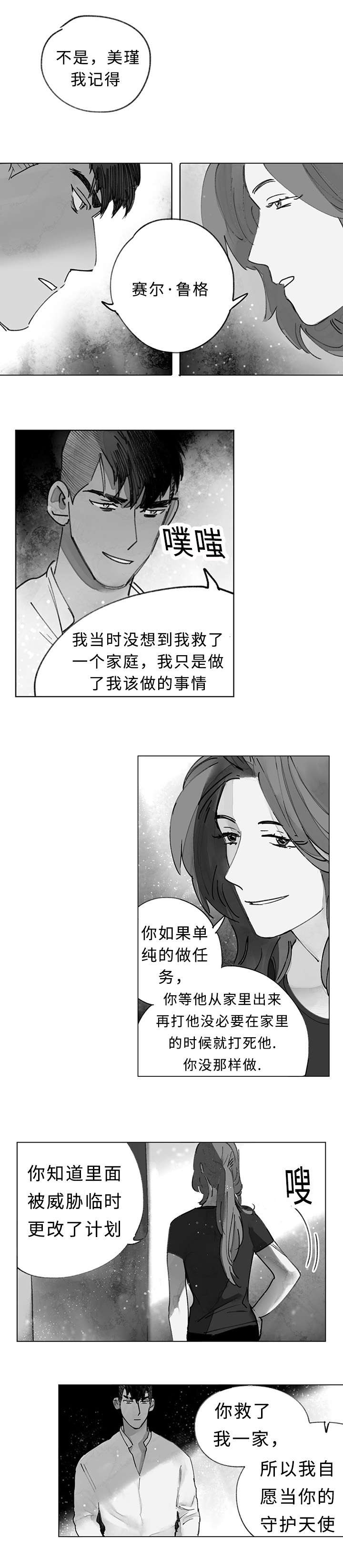 《守护之证》漫画最新章节第36章：你救了我免费下拉式在线观看章节第【2】张图片