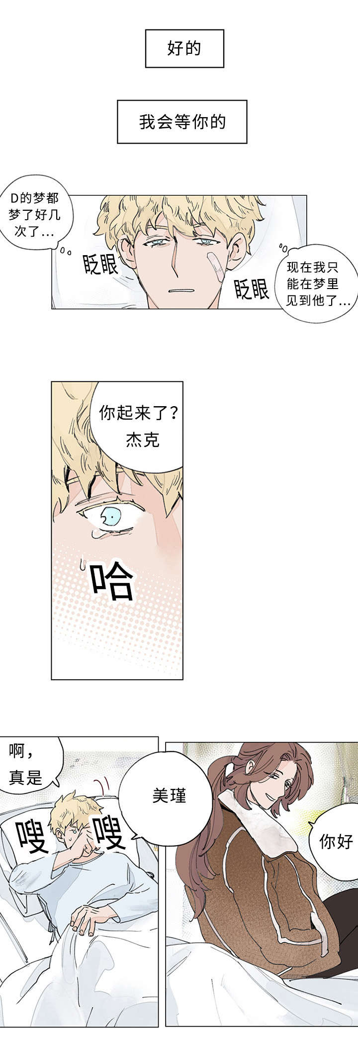 《守护之证》漫画最新章节第36章：你救了我免费下拉式在线观看章节第【9】张图片