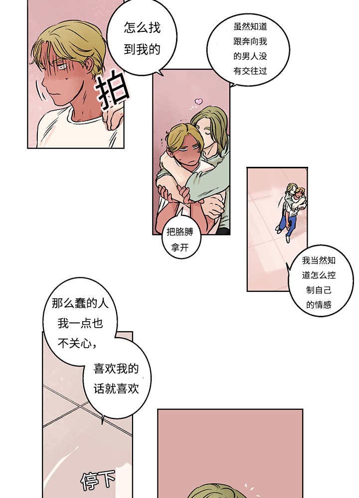 《热循环》漫画最新章节第5章：你太忙了免费下拉式在线观看章节第【24】张图片