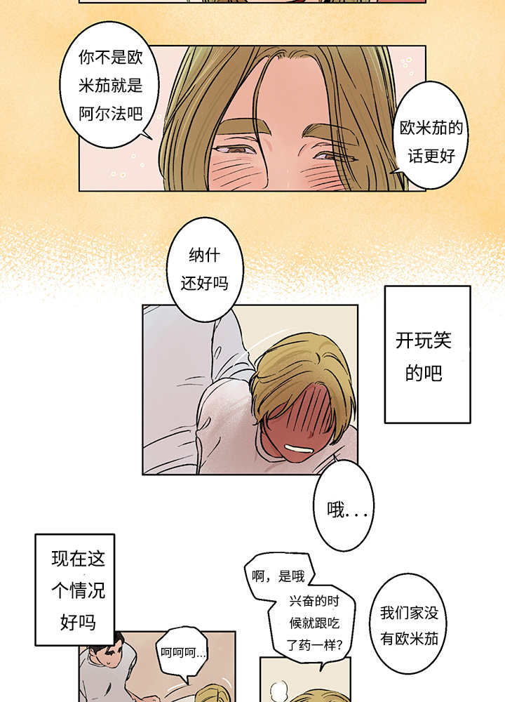 《热循环》漫画最新章节第6章：你脸好烫免费下拉式在线观看章节第【4】张图片