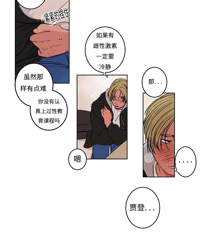 《热循环》漫画最新章节第6章：你脸好烫免费下拉式在线观看章节第【2】张图片