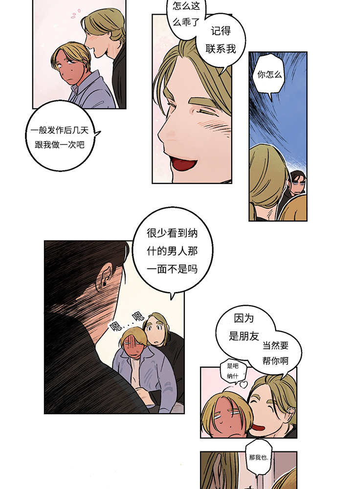 《热循环》漫画最新章节第7章：不需要了免费下拉式在线观看章节第【3】张图片