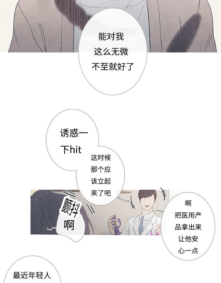 《热循环》漫画最新章节第8章：这个想法免费下拉式在线观看章节第【26】张图片