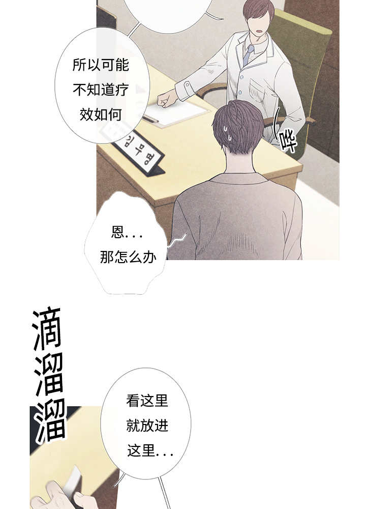 《热循环》漫画最新章节第8章：这个想法免费下拉式在线观看章节第【28】张图片