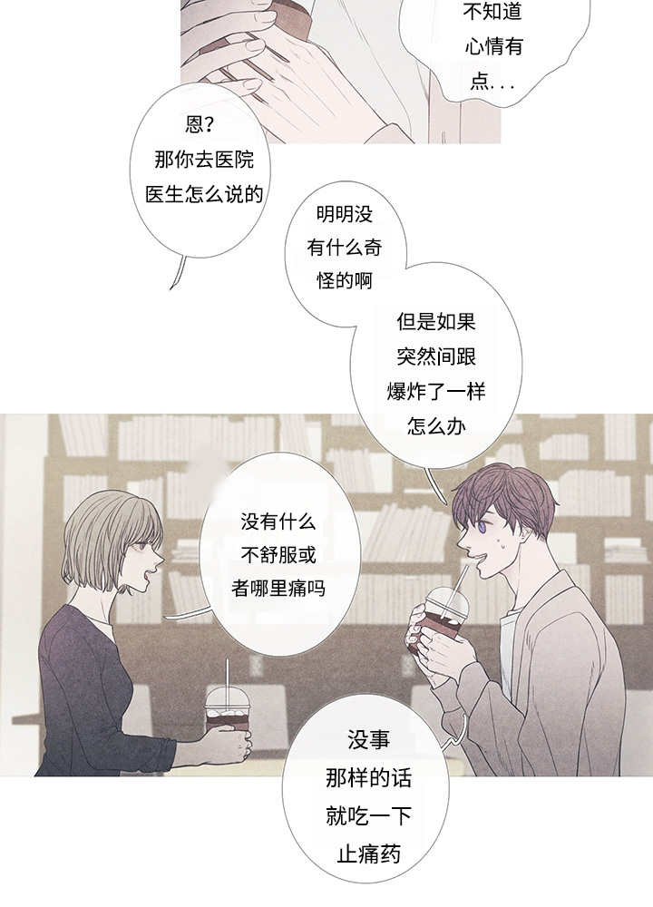 《热循环》漫画最新章节第8章：这个想法免费下拉式在线观看章节第【22】张图片