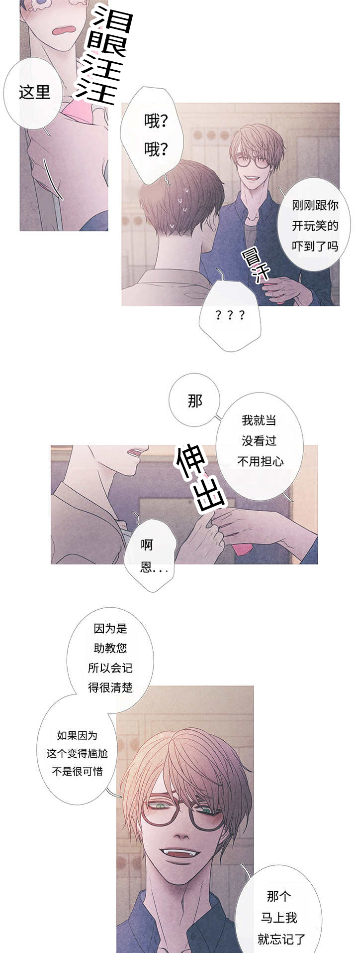 《热循环》漫画最新章节第9章：什么情况免费下拉式在线观看章节第【20】张图片