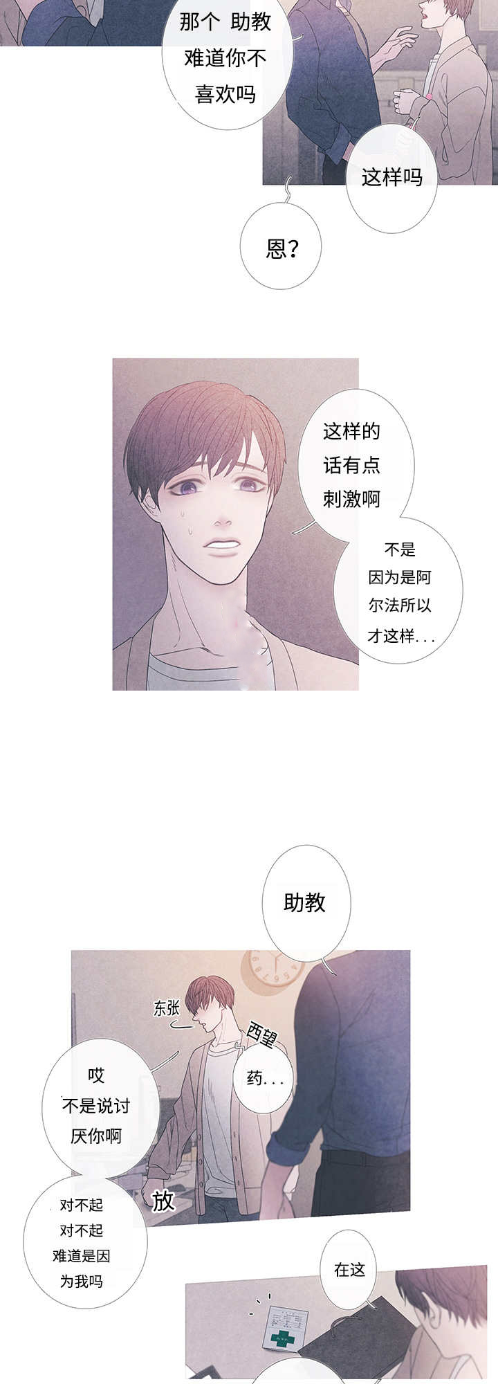 《热循环》漫画最新章节第9章：什么情况免费下拉式在线观看章节第【4】张图片