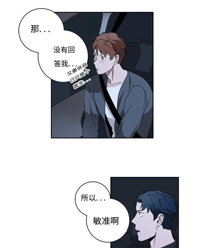 《热循环》漫画最新章节第13章：会有点疼免费下拉式在线观看章节第【24】张图片