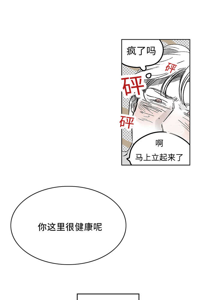 《热循环》漫画最新章节第15章：你很健康免费下拉式在线观看章节第【9】张图片