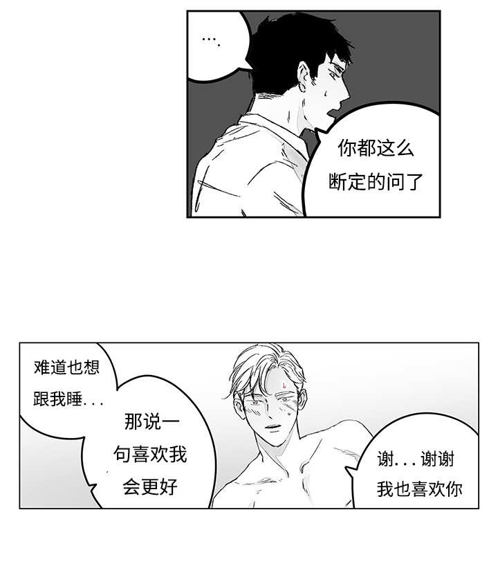 《热循环》漫画最新章节第16章：无声挽留免费下拉式在线观看章节第【35】张图片