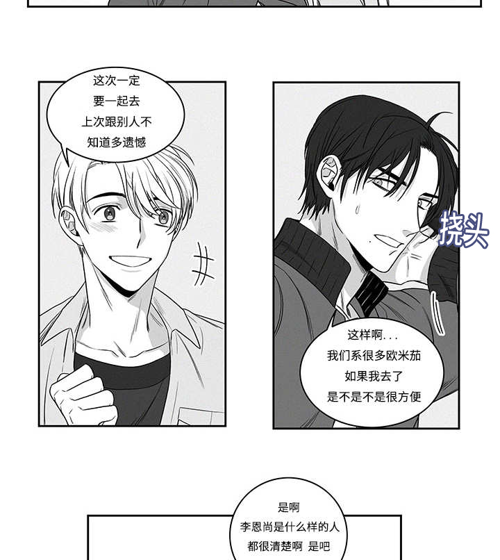 《热循环》漫画最新章节第17章：强买强卖免费下拉式在线观看章节第【20】张图片