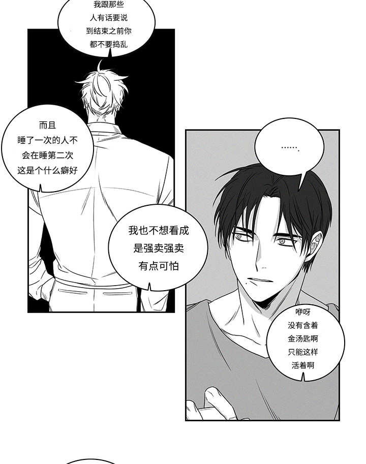 《热循环》漫画最新章节第17章：强买强卖免费下拉式在线观看章节第【7】张图片