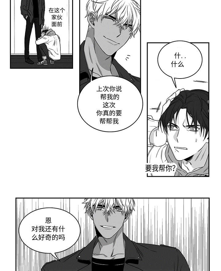 《热循环》漫画最新章节第18章：别找借口免费下拉式在线观看章节第【4】张图片