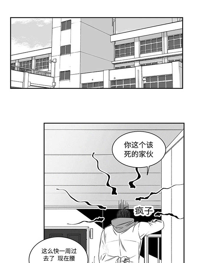 《热循环》漫画最新章节第18章：别找借口免费下拉式在线观看章节第【13】张图片