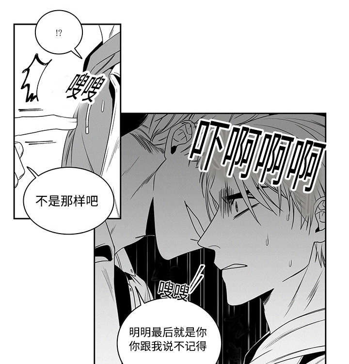 《热循环》漫画最新章节第18章：别找借口免费下拉式在线观看章节第【7】张图片